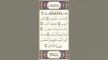 الصفحة 1 سورة الفاتحة