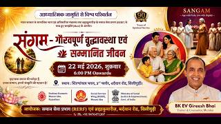 LIVE गौरवपूर्ण वृद्धावस्था एवं सम्मानित जीवन  समाज सेवी का सम्मान|| 22 मई 2026 || 06.00pm Siliguri