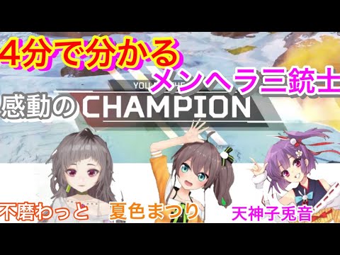 【メンヘラ三銃士　チャンピオンまでの道のり】V最協決定戦S3（夏色まつり、天神子兎音、不磨わっと）切り抜き