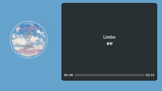 | Limbo -春野(하루노) | 한글가사 독음 Lyric