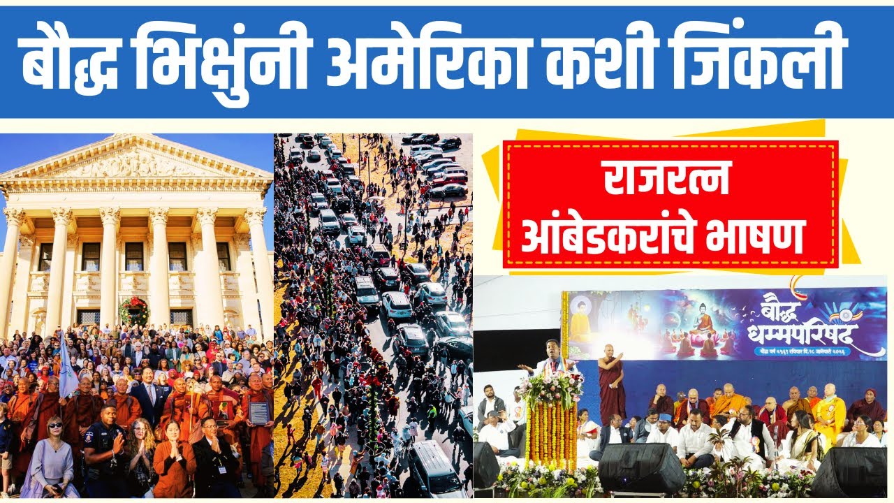 आपल्या लोकांचा वापर ब्राह्मणी व्यवस्था कशी करते? Rajratna Ambedkar मुद्देसूद बोलले 