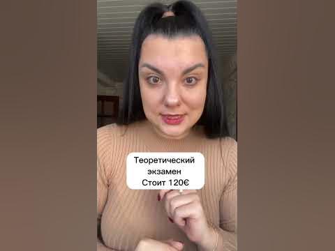 Сколько стоит сдать на права в Германии 🇩🇪🇩🇪 - YouTube