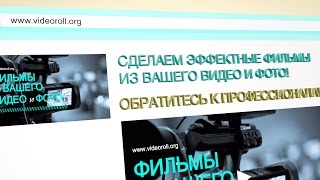 Сделаем фильмы из вашего видео. Монтаж видеороликов videoroll service Сделаем фильмы из вашего видео. Монтаж видеороликов videoroll service