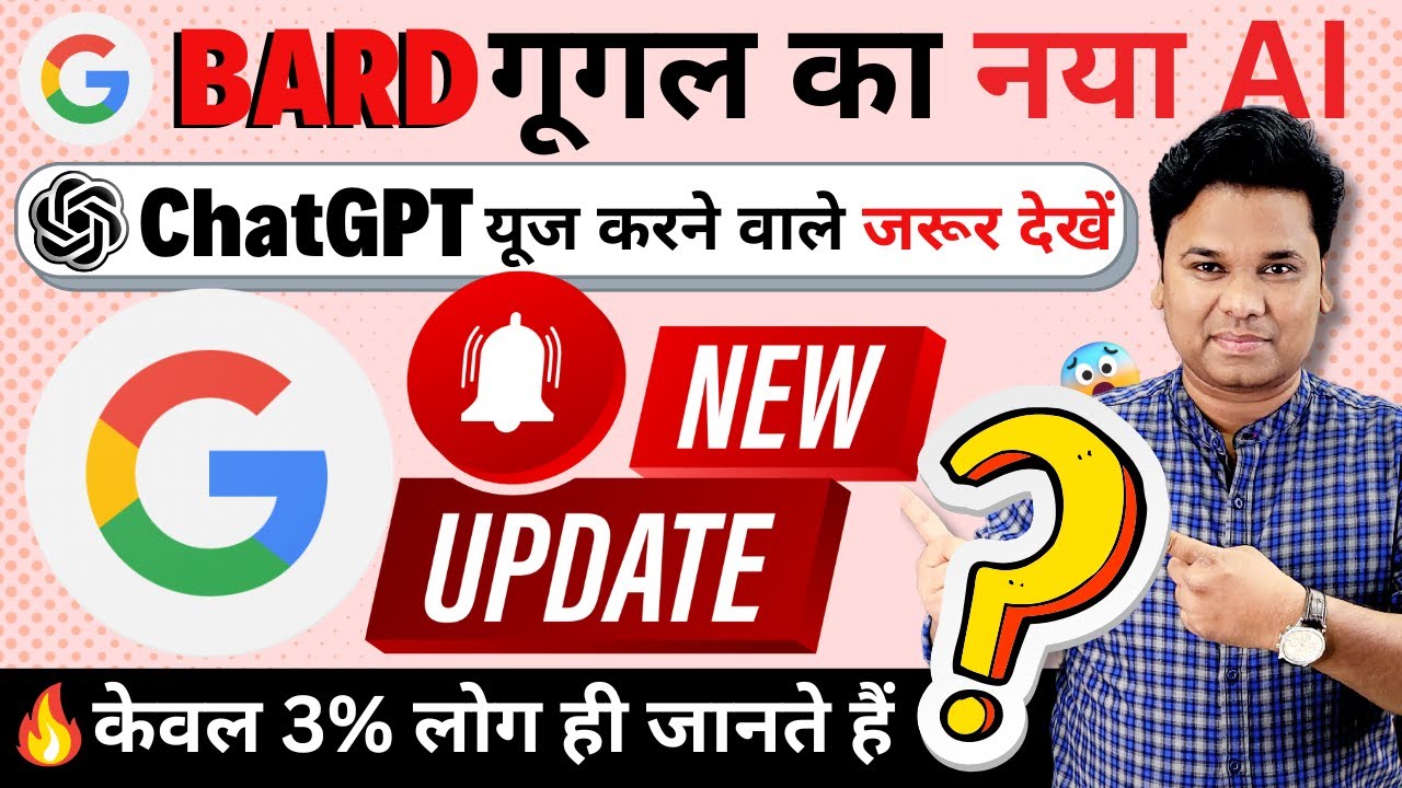 OMG 🔥Google Bard New Update google bard vs chatgpt google bard kaise use kare YouTube