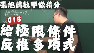 【數甲微積分必學】大學微積分超少見的題目｜#張旭講數甲 ... 