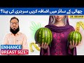 Increase breast size without surgery chati ka size kaise badhaye  dr ibrahim