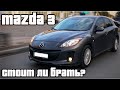 ОБЗОР MAZDA 3 BL |Почему владелец ненавидит ее?! | Стоит ли брать? | МаТрёшка Bl