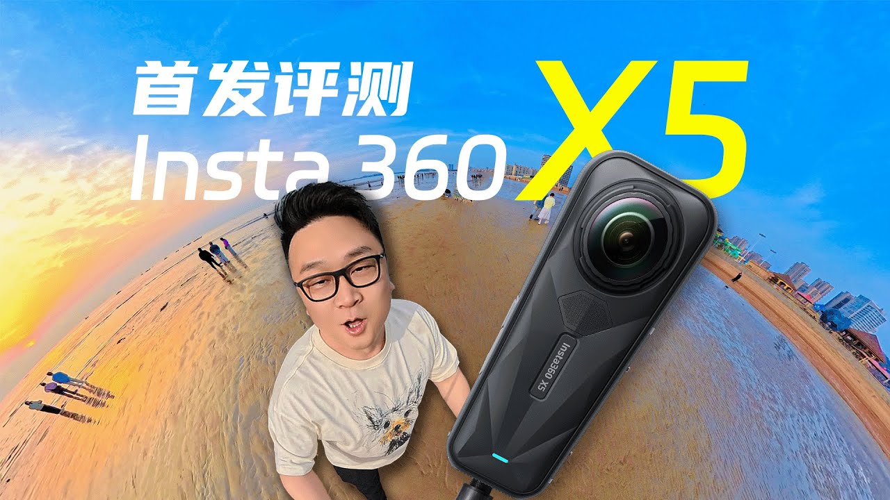 【影石Insta360 X5 全景相机】夜景有点离谱！对比X4全面评测