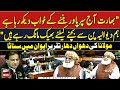 Maulana fazal ur rehmans dabang speechpin drop silence in national assembly