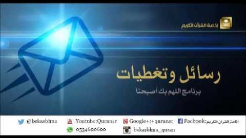 رسائل وتغطيات ( تصفيات مسابقة وزارة التعليم لحفظ القرآن الكريم والسنة النبوية وعلومها - تدبر - )