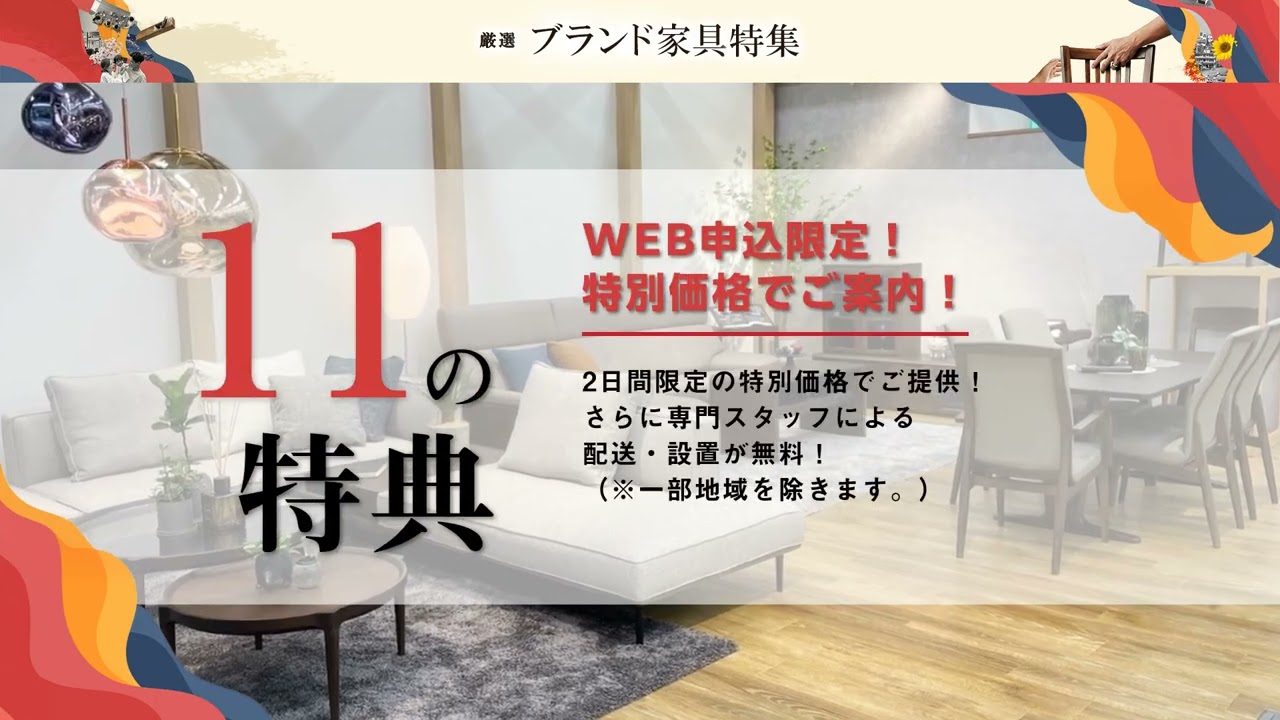 価格改定直前！