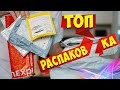 ТОП распаковка посылок 📦 с АЛИЭКСПРЕСС куча товаров из КИТАЯ