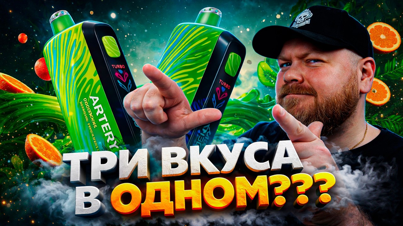 ARTERY CL7 FUSION | Миксуй по-своему