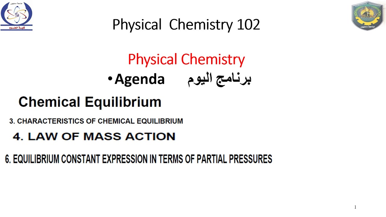 الاتزان الكيميائي chemical equilibrium