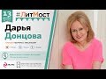 Дарья Донцова: "Сегодня в библиотеках интересно"