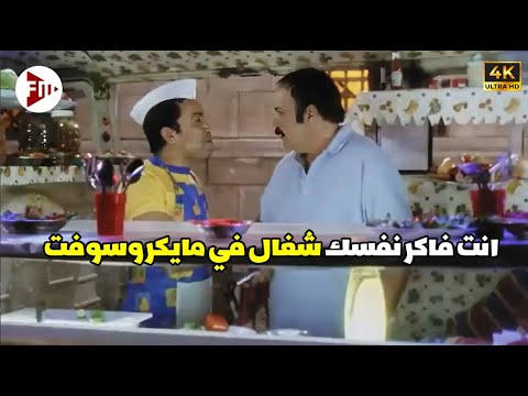 ده احنا سارقين الكهرباء من العمود اللي قدام المحل يابن الهبلة هتموت ضحك مع طباخ الريس وسامح حسن