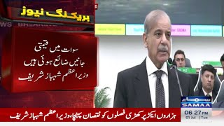 PM Shehbaz Sharif Speech | Visit of National Emergency Operation Centre | Samaa TV