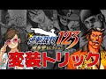 【逆転裁判】変装トリックを解説【ゆっくり解説】