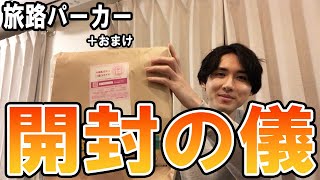 藤井風】旅路パーカー届きました！【公式グッズ】 - YouTube