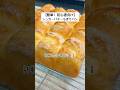 【簡単!初心者さん向け】シュガーバターちぎりパン