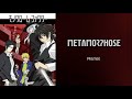 Asriel - METAMORPHOSE lyrics  [Monochrome Factor opening]   (JPN/ROM/ENG)