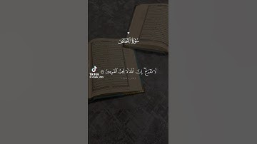 استمع القرآن الكريم واكتب يارب بنيه الفرج وتيسير الأمور #قران_كريم #comedianmahmoudagamey