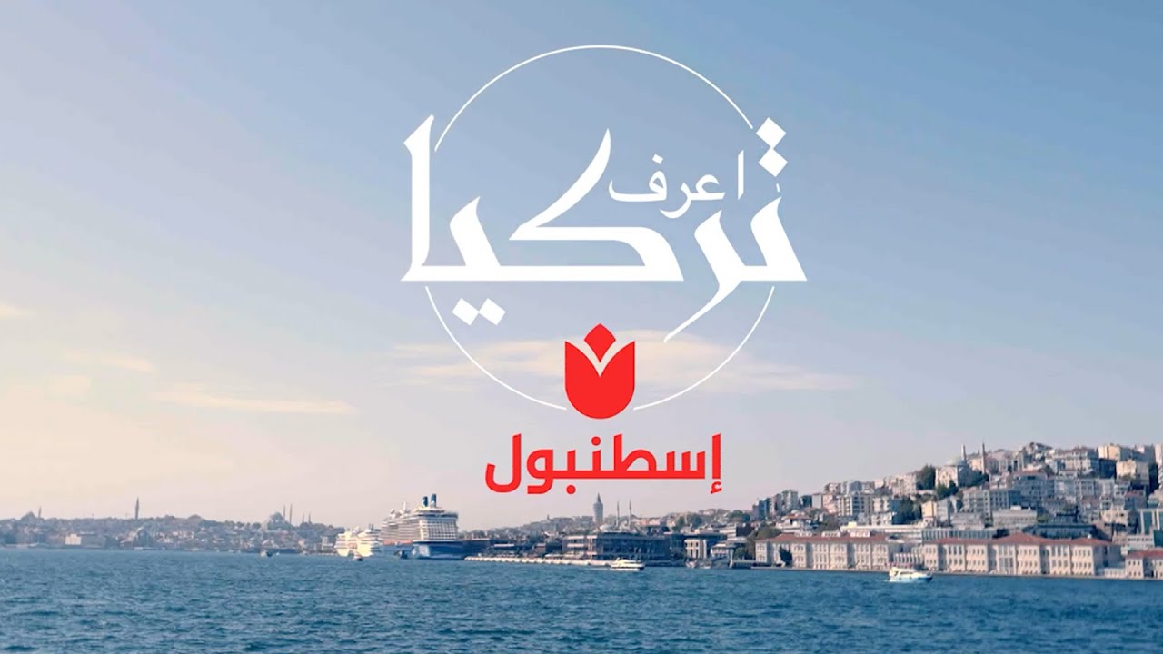 إسطنبول… حين تتقاطع الأزمنة في مشهد واحد