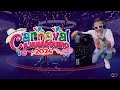 MIX CARNAVALES CAJAMARQUINOS 2024🎭 (Huaynos Bailables, Coplas, Contrapunto) DJ MONTEZA🎧
