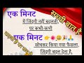 एक मिनट में ज़िंदगी नहीं बदलती 😔 | कड़वी है पर सच्चाई है 💯 | Heart Touching Life Motivation 