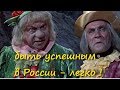 Успех в современной России - вещь не в себе.