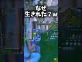 なぜ生きれたw#shorts #fortnite #フォートナイト #capcut