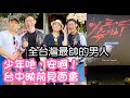 2022/07/10 少年吔，安啦！ 高捷 顏正國 @ 台中市活動 簽名 元保宮 文心秀泰 手機簽名 倪重華 阿文要看電影喔