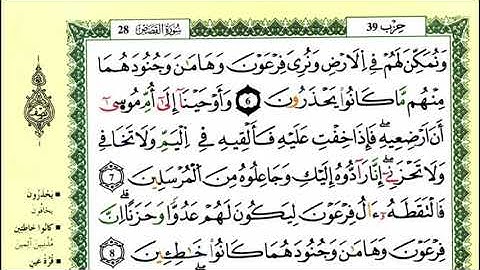 13-6: الصفحة 386:سورة القصص من الآية