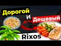 Орел и Решка в RIXOS.Премиум и доступный RIXOS!RIXOS Downtown  и RIXOS Premium Belek!?