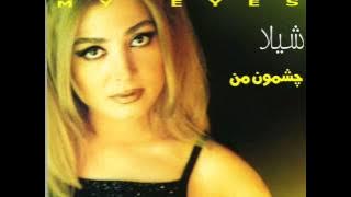 Sheila - Yaret Nemisham | شیلا - یارت نمی شم