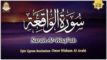 سورة الواقعة استمع بنية الرزق ودفع الفقر مكررة 14 مرة بصوت جميل جداً