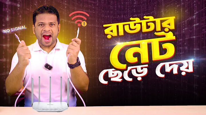 রাউটার মাঝে মাঝে নেট ছেড়ে দেয় | Router Auto Disconnect Problem