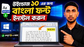 How to Install Bangla Fonts on Windows 10 | Download Bangla Fonts screenshot 2