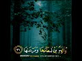 قرآن كريم يشرح الصدر 1 
