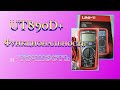 Обзор Мультиметра UNI-T UT890D+( классный прибор за малые деньги!)