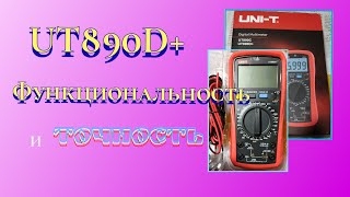 Обзор Мультиметра UNI-T UT890D+( классный прибор за малые деньги!)