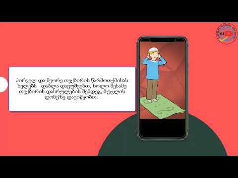 როგორ ილოცება ბაირამ ნამაზი!