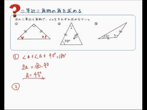 二等辺三角形の角を求める Youtube