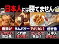 海外の人が驚く日本だけの食べ物39選！-総集編- 【ゆっくり解説】