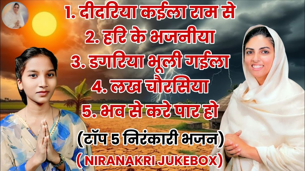 Nirankari Geet Jukebox_Jukebox Song Neha Kusum Yadav Nirankari Bhajan Nirankari  New Nirankari Geet