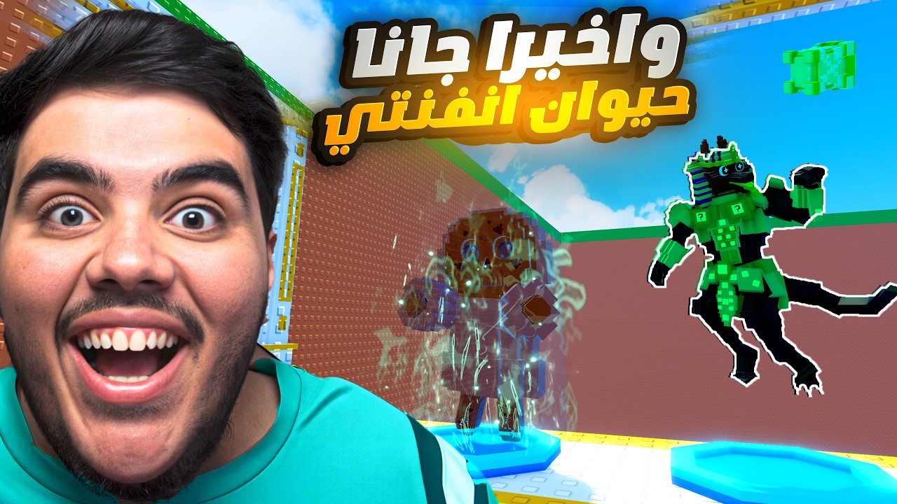واخيرا جبنا اول حيوان انفنتي بماب تسونامي يعطي 70,000,000😍🔥