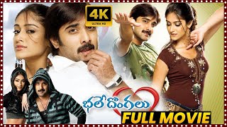 Bhale Dongalu Telugu Full HD Movie || Tarun And Ileana D'Cruz Old Super Hit Comedy Entertainer || MS