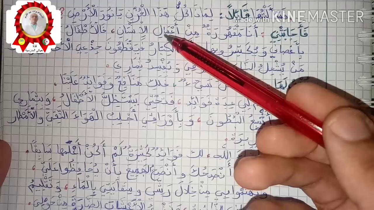 انتاج كتابي عن الشجرة صفحة 73 من كتاب القراءة ( الادماج 4) للسنة الثالثة