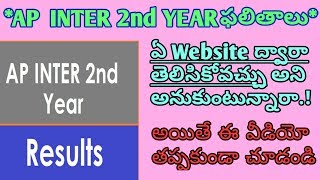 AP Inter 2nd Year Results Second Year Result 2018 ll in Raja Technology