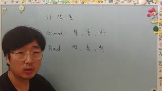 [관상학 강의] 기색론